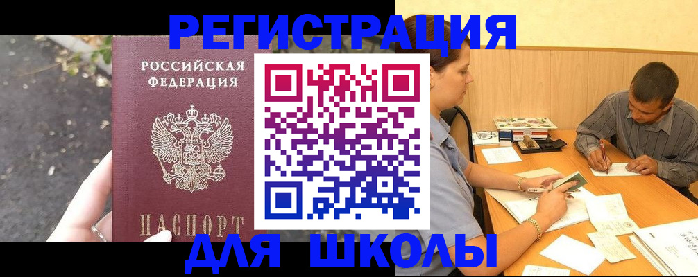 регистрация для школы в Радужном