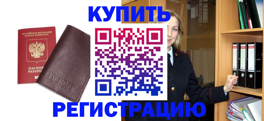 регистрация в Радужном