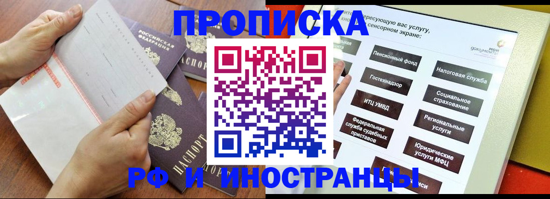 прописка иностранных граждан в Радужном